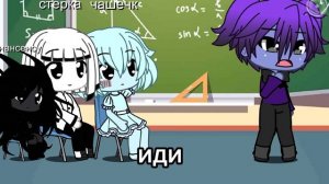 Новая школа!- ИНМТ гача мини фильм Чашечка/Стёрка/Нансенсу
