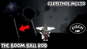 УДОЧКА МИНА (The Boom Ball Rod) и СЕКРЕТНОЕ МЕСТО в ФИШ роблокс | Fisch roblox | Desolate Deep.