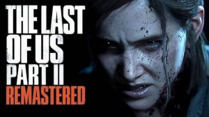 The Last of Us Part 2 Remastered №21 - стрим прохождение