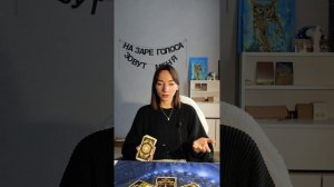 Каким/какой вы будете через полгода. онлайн расклад.