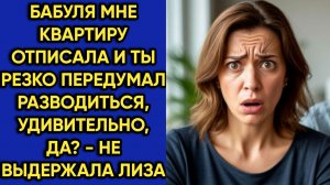 Истории из жизни|Квартиру отписала|Аудио рассказы|Аудиокниги слушать онлайн|Жизненные истории