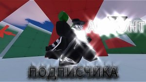 🤯 | RIVALS | ИГРАЮ НА АККАУНТЕ ПОДПИСЧИКА | 😁