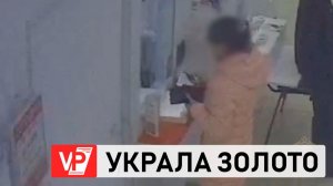 ПОЛИЦЕЙСКИЕ КОТОВО ЗАДЕРЖАЛИ ПОДОЗРЕВАЕМУЮ В КРАЖЕ ЮВЕЛИРНЫХ ИЗДЕЛИЙ
