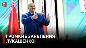 Громкие заявления Лукашенко | «Орешник» в Беларуси | Вопросы Президенту | Итоги VII ВНС