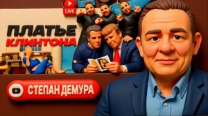 ДЕМУР...ШЕЛЕС..💤 Зе-медитации на РЕПАРАЦИИ. ТЕРКИ в Майями. Одесса В ХЛАМ! Гости Эпштейна