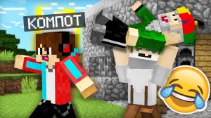 10 МИНУТ ДЕД ПЫТАЕТСЯ БЫТЬ МОЛОДЫМ В МАЙНКРАФТ _ Компот Minecraft (360p)