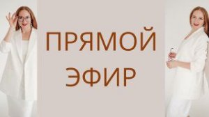 Прямой эфир для подписчиков. Ответы на вопросы