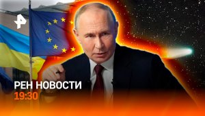 Подарок для Путина / Новые фото в деле Эпштейна / Тайна 3I/ATLAS / ГЛАВНОЕ ЗА ДЕНЬ