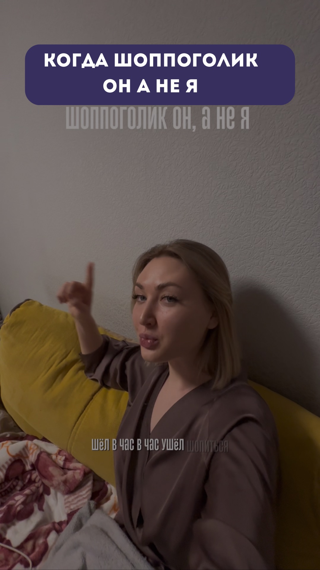 Когда шоппоголик он а не я