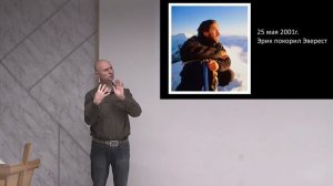 #90 Ермаченков. Рассказ о слепом альпинисте (20.12.2025)