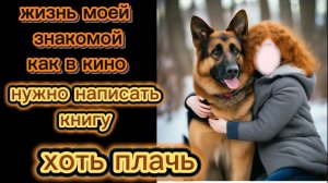 История жизни достойна художественного фильма