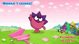 Смешарики Переозвучка 26 серия Скамейка 3 часть Заключительная серия 1 сезона! (Тизер - Трейлер)