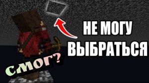 ❓Возможно ли Пройти Майнкрафт Под Бедроком???🫠🔥 Minecraft челлендж |Bib bob