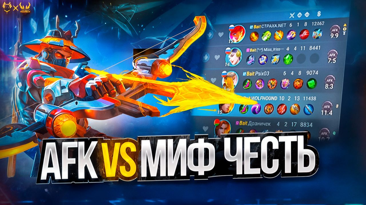  Мифический ранг взят ботами! Невероятный эксперимент в MLBB