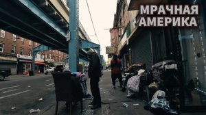 Мрачная Америка