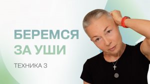 Не устраивает отражение в зеркале? Беремся за уши!