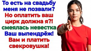 Свекровь хотела свадьбу золовки за мой счет! Отправила ее в ломбард! | Жизненные Истории