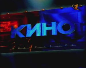 Реклама+заставка "Кино". ОРТ.1997г.