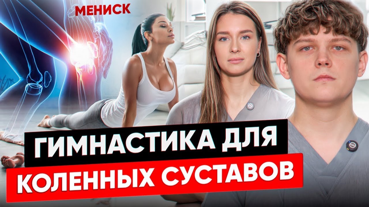 СЕКРЕТЫ быстрого восстановления КОЛЕНА после ШВА МЕНИСКА