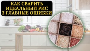 Как сварить идеальный рис: 3 главные ошибки и их решение