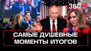 Лабубу, «хочу жениться» и вкусные пирожки – душевные моменты «Итогов года с Владимиром Путиным»