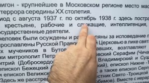 Бутовский полигон