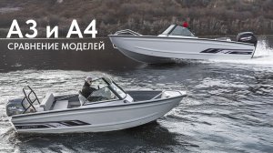 Лодки Victory А3 и А4: точные замеры и выход на глисс в полной загрузке.
