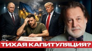 Ультиматум для Киева; что требуют Путин и Трамп - Джон Хелмер