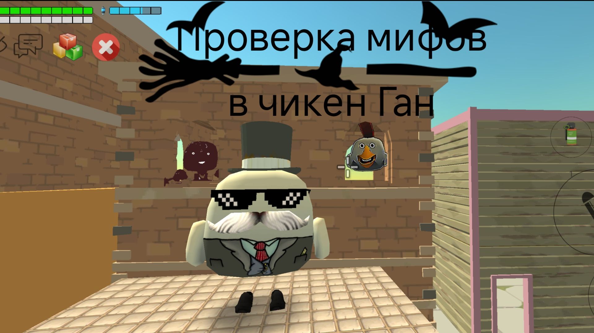 Проверка мифов в чикен Ган. смотреть онлайн