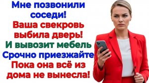 Свекровь выбила двери, чтобы украсть мебель! А полиция выбила ее! |Семейные Драмы |Жизненные Истории