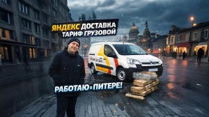 КАТАЮСЬ В КУЗОВЕ ASS | ЯНДЕКС ГРУЗОВОЙ КУЗОВ S САНКТ - ПЕТЕРБУРГ