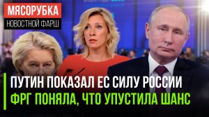 «Прямая линия» стала шоком для Запада || ЕС льёт слёзы по своим утратам || Захарова пошутила над США