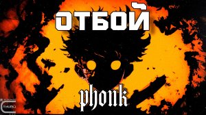 Подборка Бразильского Фонка - Отбой, Лучший Фонк, VIRAL , FUNK SONGS 2025, Плейлист, BRAZILIAN PHONK