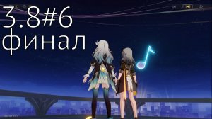Honkai Star Rail  обновление 3.8 прохождение на русском #6 финал
