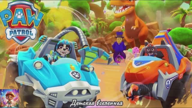 ЩЕНЯЧИЙ ПАТРУЛЬ / СПАСАЕТ МИР / НОВЫЙ ЩЕНОК СПАСАТЕЛЬ / ДЕТСКАЯ ВСЕЛЕННАЯ смотреть онлайн