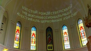 20.12.2025.Шестой Межконфессиональный Рождественский фестиваль Церковных хоров