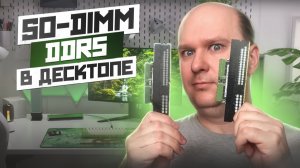 Победил высокие цены на DDR5 с помощью ЭТОГО!