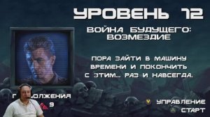 Война будущего: возмездие. Terminator 2D: NO FATE (Терминатор 2: Судный день)