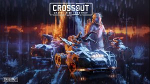 Экшен💥Стрима 19.12.25г ▶️ Кроссаут