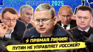 ⚡️ Михаил Делягин: ДЕПУТАТЫ ПОТЕРЯЛИ БЕРЕГА?