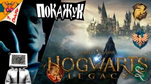 Hogwarts Legacy : игрушка на халяву