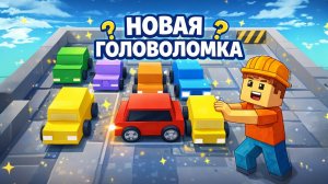 ЛОГИЧЕСКАЯ ГОЛОВОЛОМКА! СМОГУ ЛИ Я ВЫЕХАТЬ?