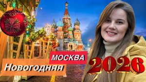Он восхитителен | Центр МОСКВЫ 2026