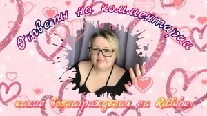 Читаю комментарии//отвечаю