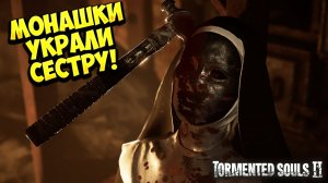 МОНАШКИ УКРАЛИ СЕСТРУ! Tormented Souls 2 - ОБЗОР/ПРОХОЖДЕНИЕ!🔥