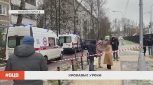 Кровавые уроки / В центре внимания - 14 (19.12.2025)