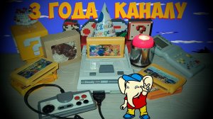 Три года каналу! Праздничный стрим!