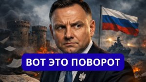 НАЧАЛОСЬ. ПОЛЬСКИЙ КОШМАР БЛИЗКО.