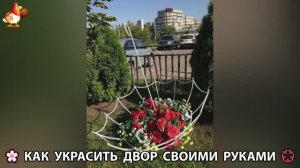 Как украсить двор дома фото идеи 🏡 для дачи и сада своими руками 🌷🪻🌺💮  (1022)