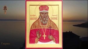 Священномученик Анатолий Правдолюбов